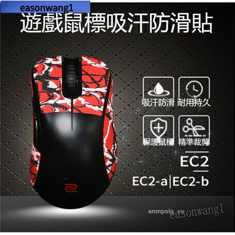 滑鼠防滑貼 貼膜 卓威 EC2|EC2-a|EC2-b 游戲滑鼠吸汗貼 腳貼 貼紙