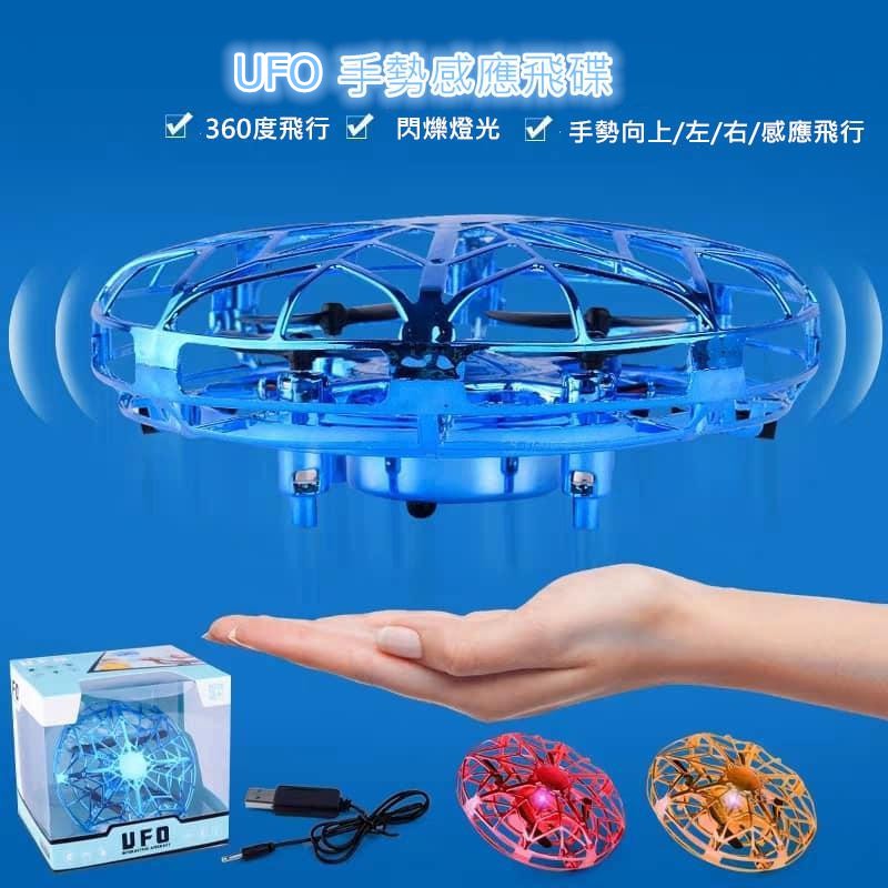 抖音同款感應飛行器 UFO飛碟懸浮充電耐摔感應飛行器 手感應無人小飛機 黑科技兒童玩具禮品 交換禮物