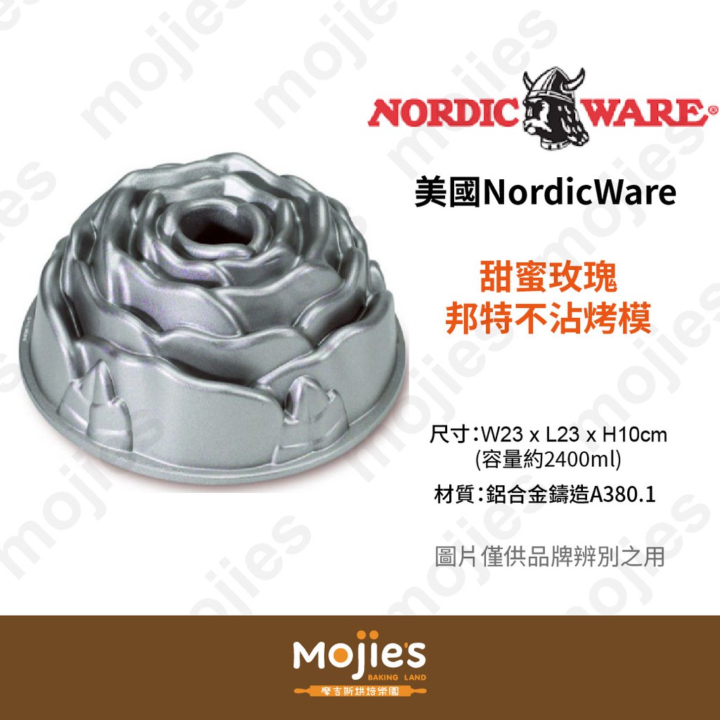 【摩吉斯烘焙樂園】美國 Nordic Ware 諾迪威 造型蛋糕模 甜蜜玫瑰邦特不沾烤模 (現貨/附發票)