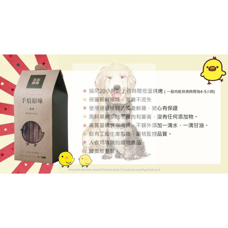 寵ez 私訊甜甜價日出鮮雞手工烘焙雞肉乾奇亞籽薑黃綠貽貝昆布犬零食狗零食手工純肉肉乾 蝦皮購物