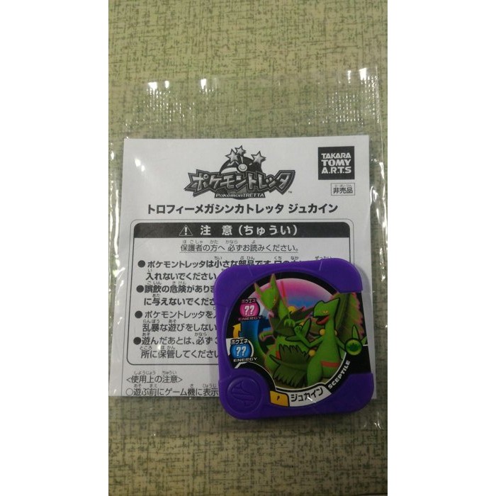 日本正版 神奇寶貝 TRETTA 紫色特別版P卡 獎盃等級 蜥蜴王 可刷 可超進化 全新未拆