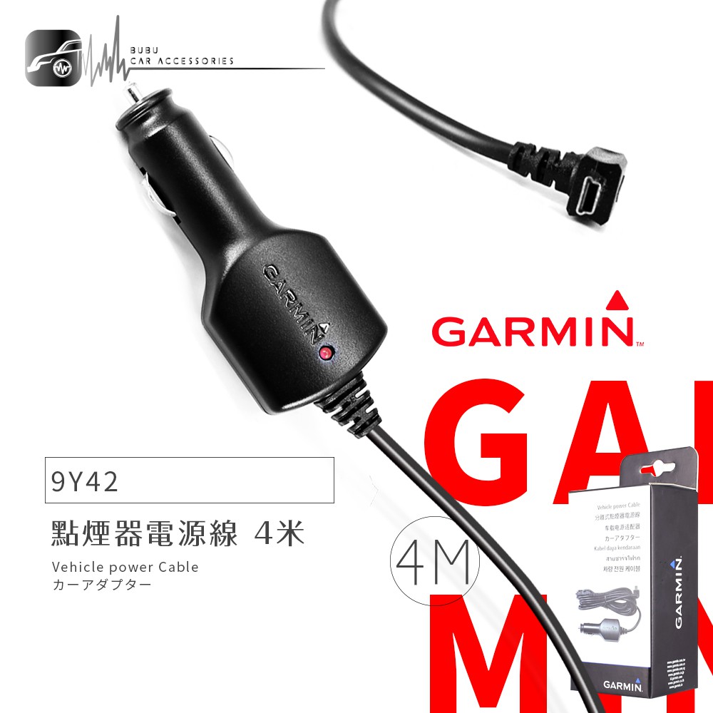 BuBu車音響館│Garmin行車紀錄器 電源線 4公尺 DriveAssist 50 51 GDR C300 9Y42