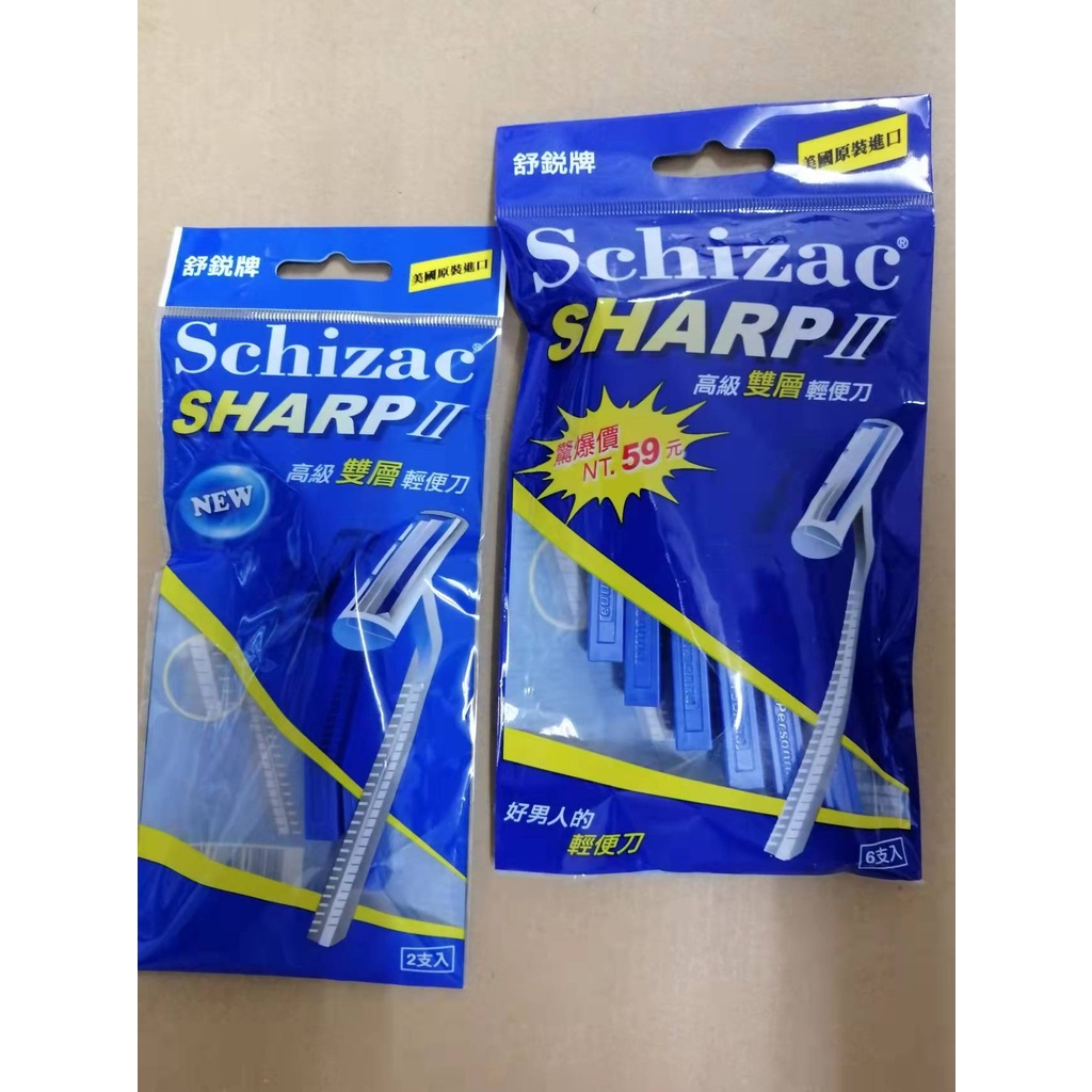 舒銳牌 Schizac SHARP II  高級雙層輕便刀   2支  6支  刮鬍刀