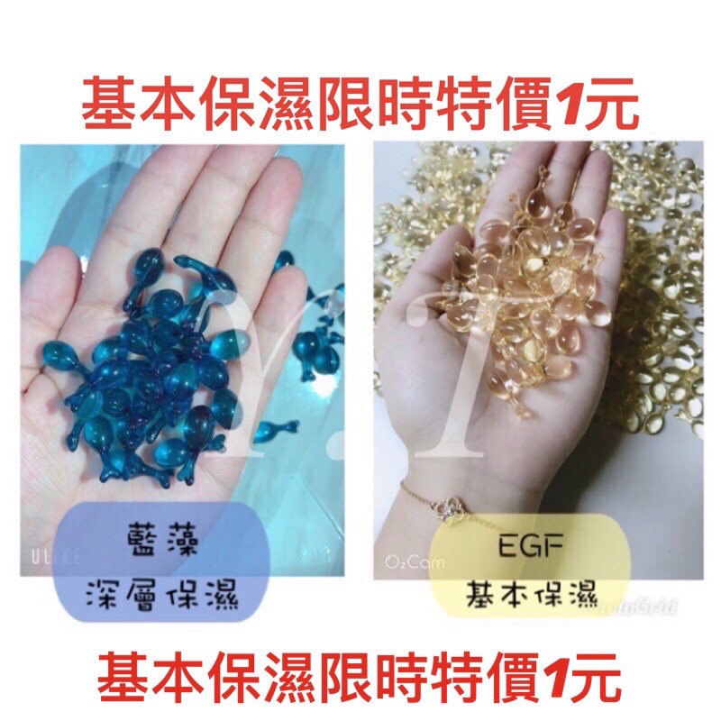 🔥免運🔥送收納盒💎時空煥活膠囊精華 (基本保濕)💎藍藻（深層保濕）💎EGF 時空膠囊💎精華液 💎保濕💎平衡油脂💎深層滋潤
