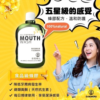 隔日到貨 蝦皮代開發票 牙周博士成人/兒童專業漱口水牙周博士蜂膠漱口水 500毫升 2025.04.21製造 效期3年