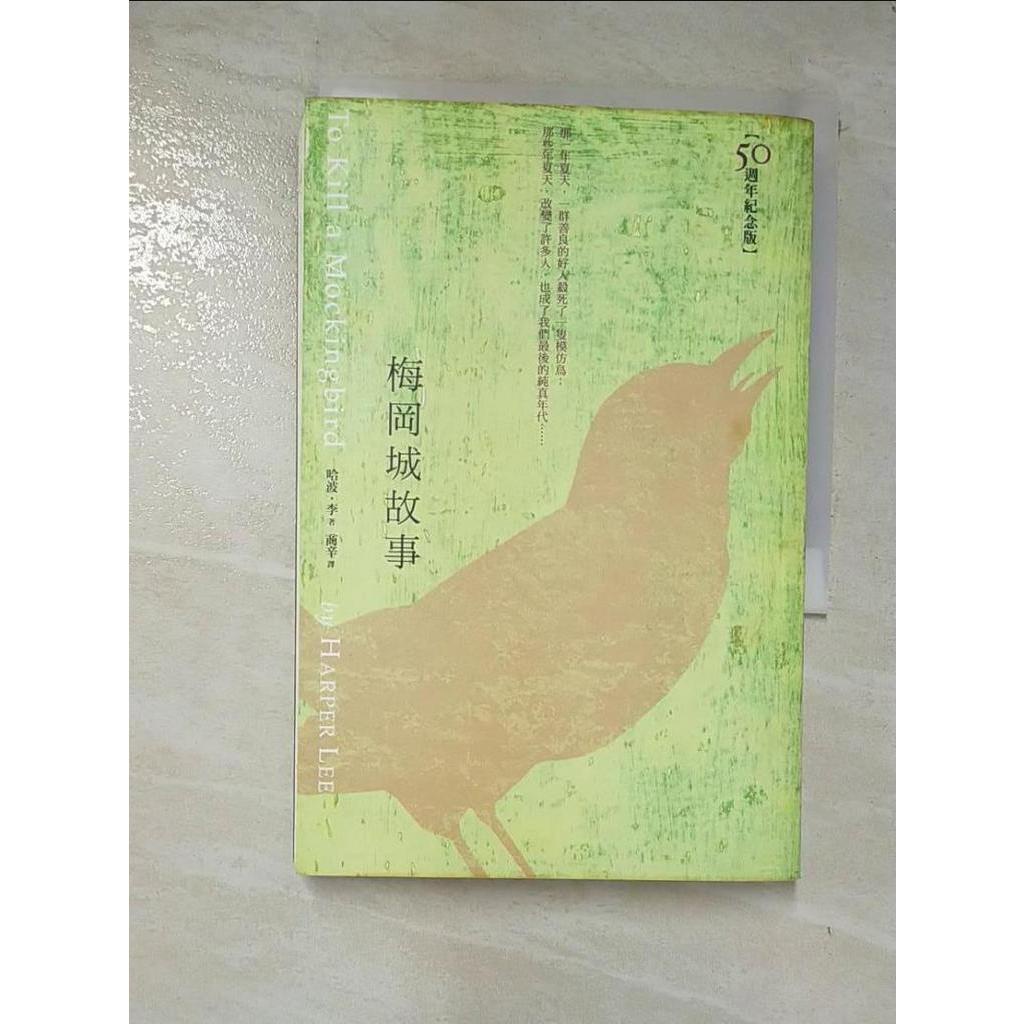 梅岡城故事_商辛, 哈波．李【T5／翻譯小說_BGS】書寶二手書