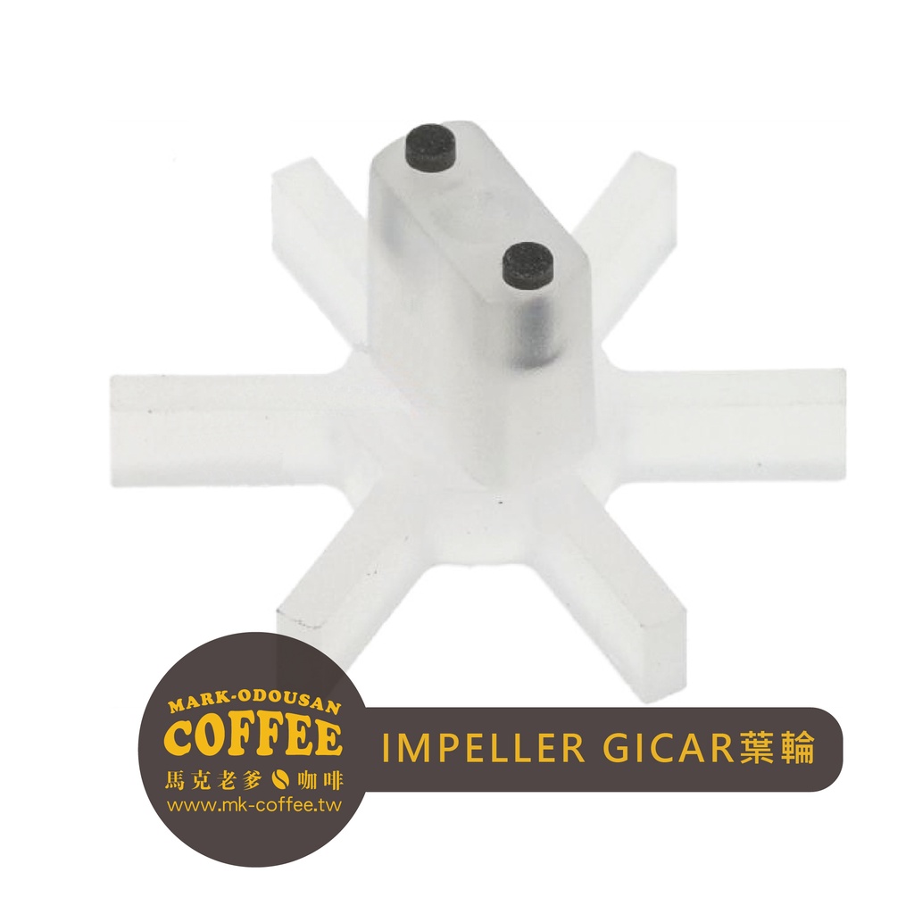 【馬克老爹】義大利製FAEMA/Marzocco GB5/CIMBALI品牌通用半自動義式咖啡機葉輪