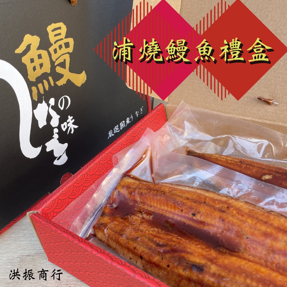 頂級鰻魚禮盒🎁 1公斤組 浦燒鰻魚 春節禮盒 自產自銷 外銷日本🇯🇵