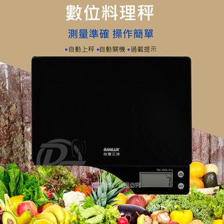台灣三洋 數位方型食物料理秤 SYES-K453