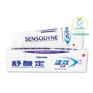 Snow King 舒酸定 SENSODYNE 速效 修護專業抗敏牙膏 100g