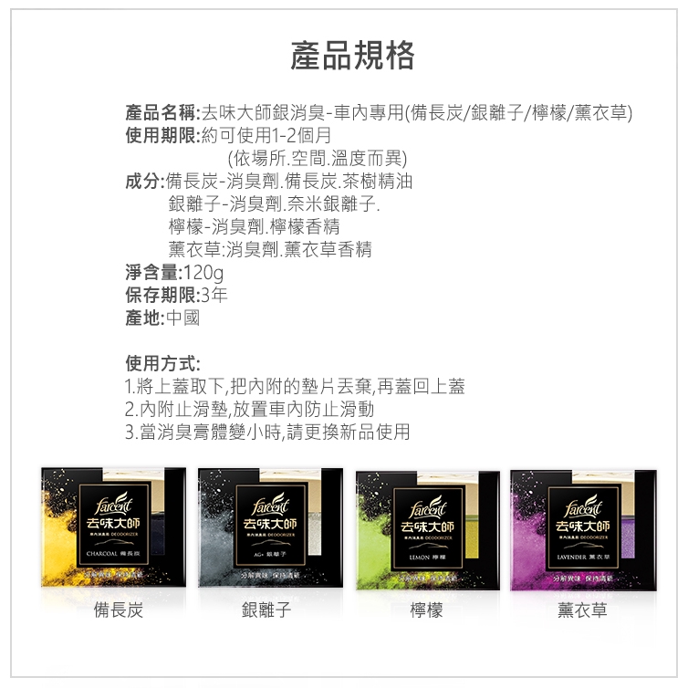 去味大師 汽車消臭易系列 車內專用 炭消臭 銀消臭 薰衣草 檸檬 蝦皮購物
