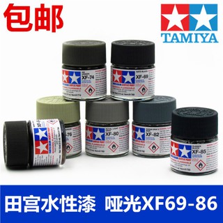 *5號模具館* 模友正品\n田宮水性漆XF69-XF86 啞光消光手辦軍模高達模型水性丙烯顏料