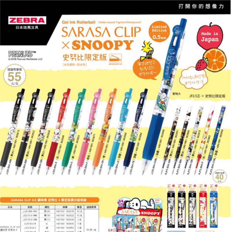 橙文具 Zebra Sarasa Snoopy 鋼珠筆0 5 史努比內外都有圖案斑馬日本限定 蝦皮購物