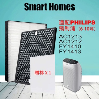 Philips 飛利浦 適用舒眠抗敏空氣清淨機AC1213 AC1212（6-10坪）濾網組HEPA+活性碳濾心