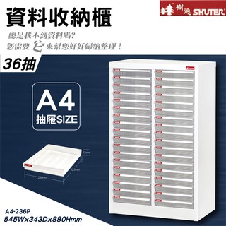 樹德 落地型檔案櫃 A4資料櫃 檔案櫃 抽屜檔案櫃 A4-236P 公文櫃 收納櫃 效率櫃 置物櫃 臺灣專業製造