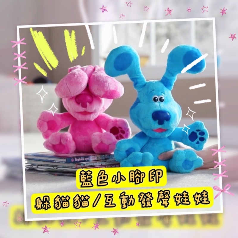 現貨 美國 Blue's Clues 藍藍 小紫 躲貓貓玩偶 按壓發聲 Peek-a-Boo 藍色小腳印與你 娃娃