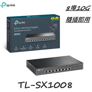 【含稅公司貨】TP-Link TL-SX1008 8埠RJ45 10GbE桌上型/機架型網路交換器 10G網路