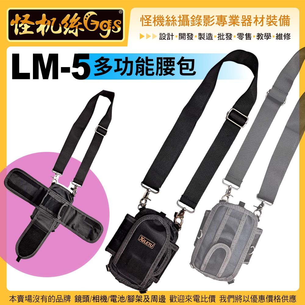 LETU LM-5 搖臂腰包 腰包 背袋 三腳架 單腳架 穩定器 支撐包 攝影 單眼 平面 A7S2 5D3 怪機絲