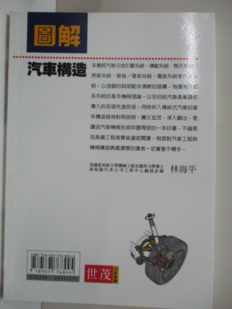 圖解汽車構造 原田了 書寶二手書t6 科學 Hyv 蝦皮購物