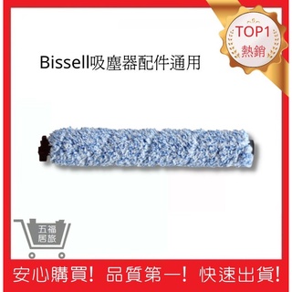 【Bissell吸塵器】木地板刷 美國 17135木地板主刷吸塵器(副廠)必勝 2582t 2233T｜五福居旅