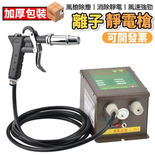 離子風槍工業除靜電消除器除塵風機塑膠快速去靜電離子風蛇裝置110V