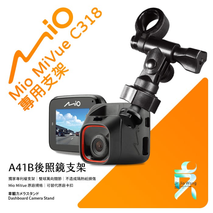 Mio MiVue C317 C318 C319 C320 C325 850 行車記錄器專用【長軸】後視鏡支架 A41B