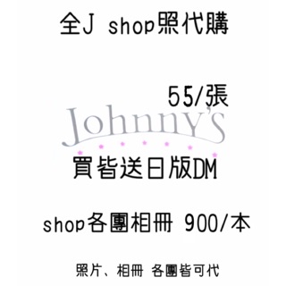 傑尼斯代入會代入fc 代辦代入金johnny S Family Club 收卡收票收會報 蝦皮購物