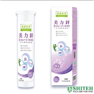 西德有機 健康對策 美力鋅發泡錠 15錠 維他命C 發泡錠 維生素C
