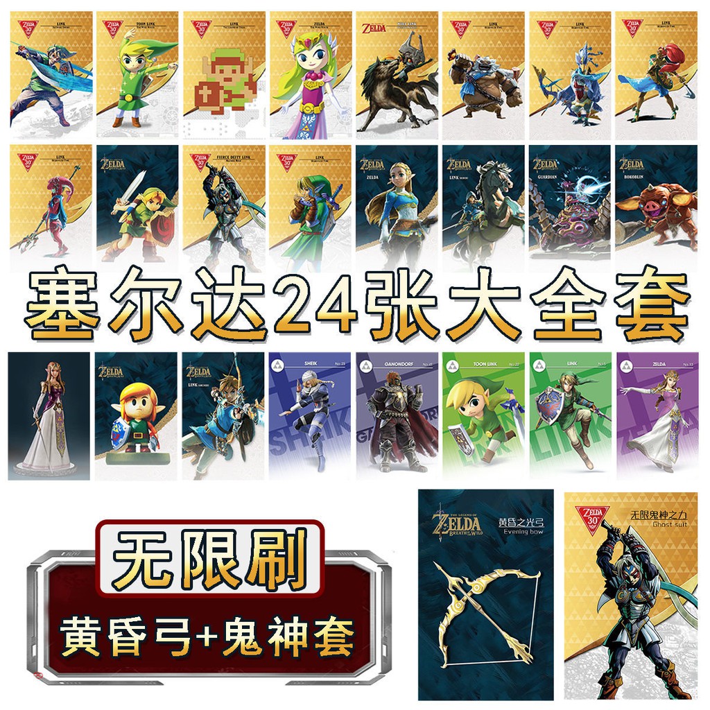 24張塞爾達傳說amiibo 卡曠野之息災厄無雙通用聯動卡switch正版授權獨家發售 蝦皮購物