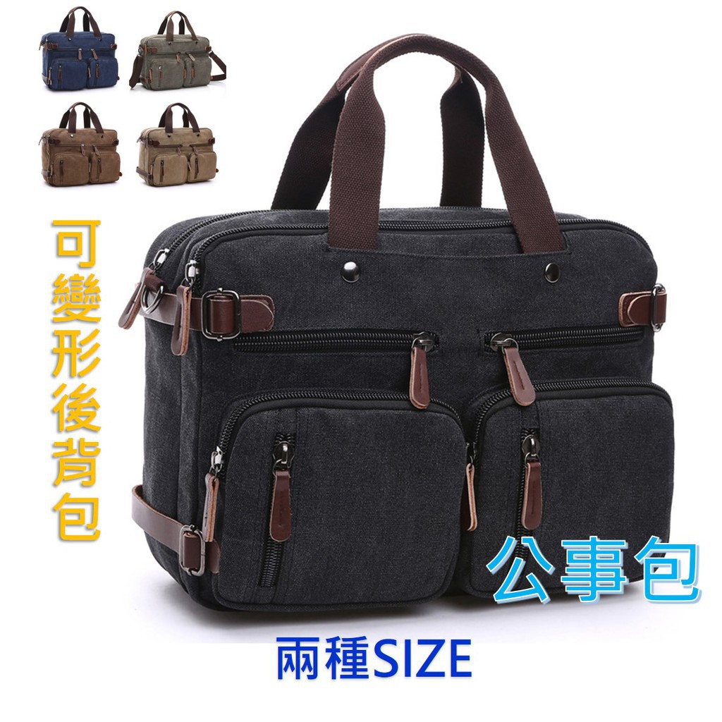 【現貨】公事包 筆電包 電腦包 手提包 背包 可放15.6/17吋筆電