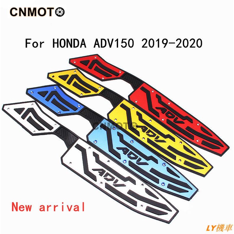 專車專用/適用 本田HONDA ADV150 2019-2020年 改裝腳踏板 腳踏墊 腳踏板 腳踏防滑墊 機車改裝件