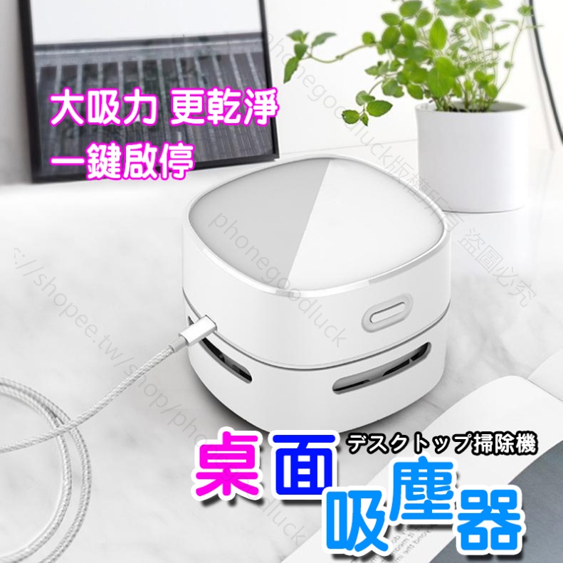 【一機多用 高續航力】桌面迷你吸塵器 吸塵器 吸菸灰吸紙屑 小吸塵器 桌上型吸塵器 桌面吸塵器 橡皮擦屑吸塵器 捕夢網