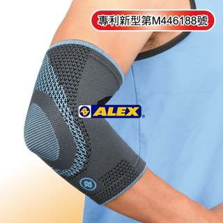 Alex n06 n-06 潮型高機能護肘(運動,球類)單入