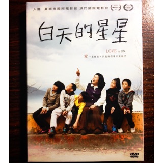 白天的星星 DVD (Love is sin DVD)