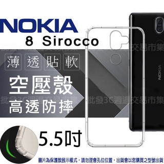 【氣墊空壓殼】諾基亞 Nokia 8 Sirocco TA-1005 5.5吋 防摔氣囊輕薄保護殼/防護殼/軟殼/透明殼
