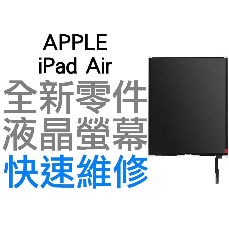 APPLE iPad Air iPad 5 液晶螢幕 液晶破裂 面板破裂 玻璃破裂 全新零件 專業維修【台中恐龍電玩】