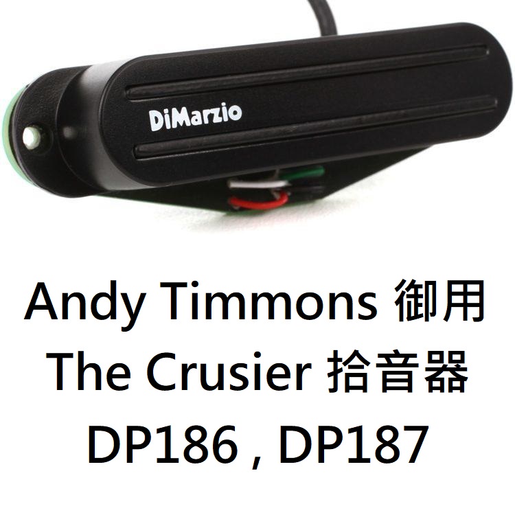 Dimarzio CRUISER DP186 DP187 琴頸 中段 後段 Andy Timmons 小雙 拾音器