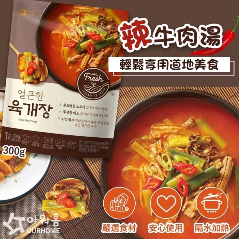 現貨-韓國 超人氣 即食辣牛肉湯300g【常溫配送】