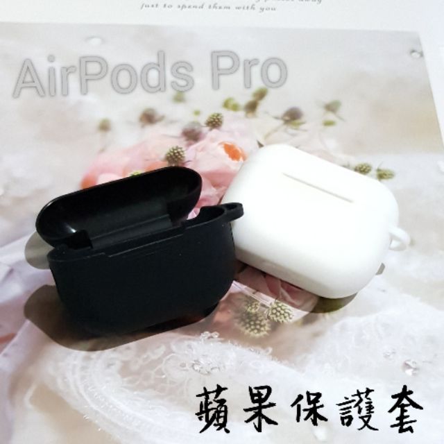 AirPods Pro 蘋果充電盒保護套 電池盒保護套 充電保護套 矽膠耳機盒 收納包 蘋果配件 無線保護套 帶勾