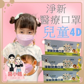 【HOUMA 好買購物】【附發票】醫療口罩淨新兒童醫用口罩 4D口罩 魚型口罩 成人口罩 臺灣製醫療級口罩 KF94口罩
