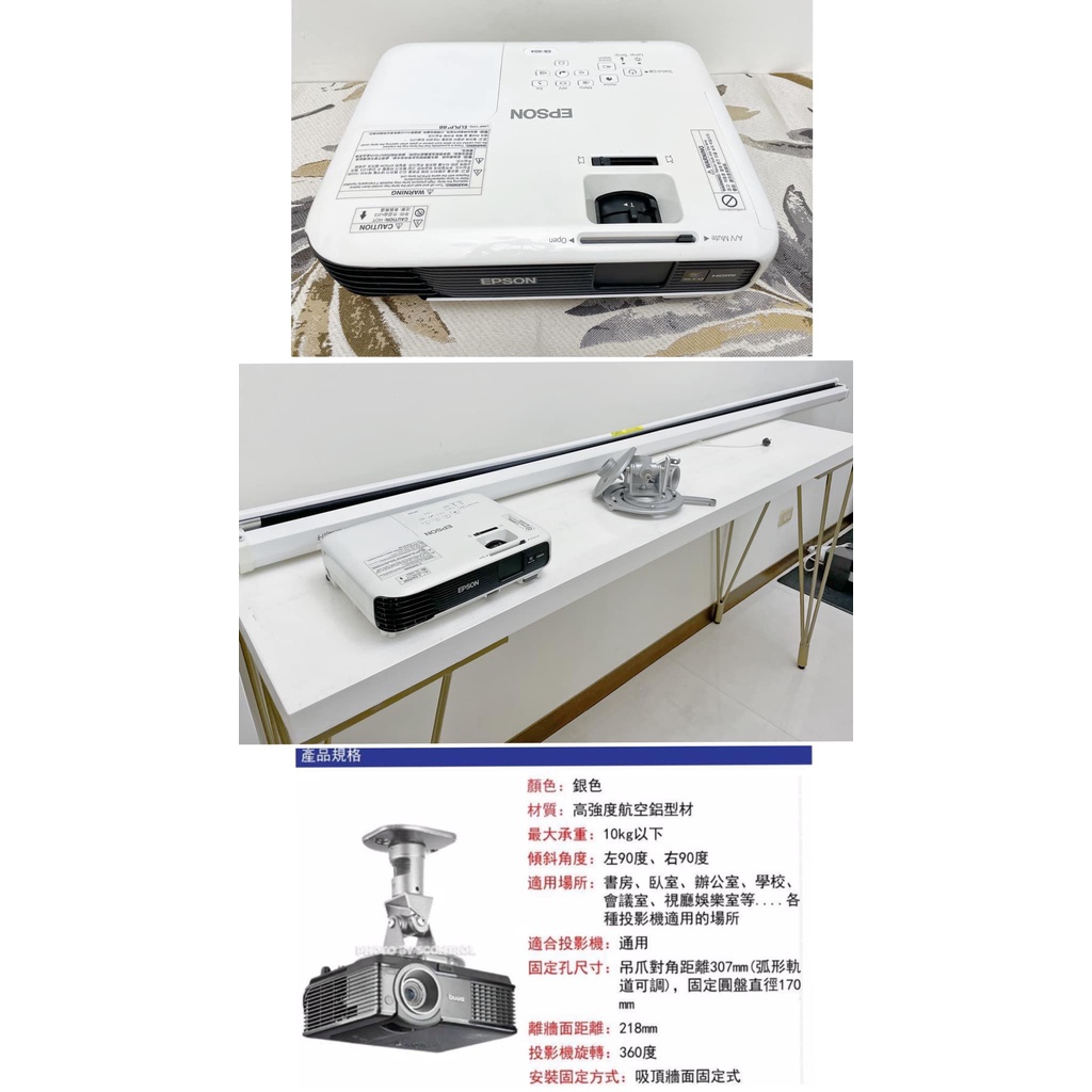 Epson商用二手投影機3件組$13500 (投影機+市價千元起100吋壁掛手拉式布簾+萬用投影機吸頂吊架市價980)