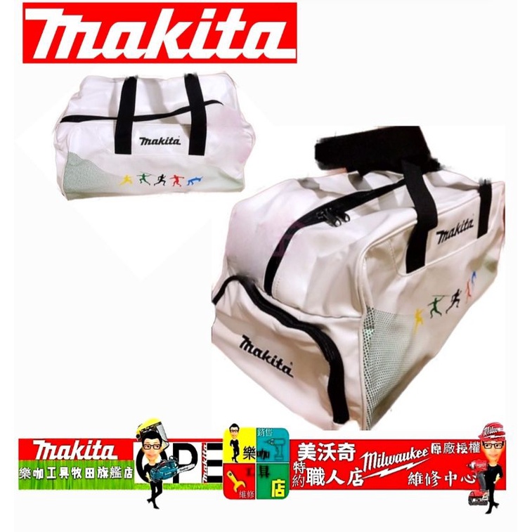 台灣公司貨 牧田 Makita 限量 奧運 大 背包 手提包 肩背包 牧田包 工具袋