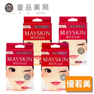 【優若美】MaySkin 隱形痘痘貼 透薄30入/透薄60入/吸收++12入/透薄24入吸收++9入【壹品藥局】