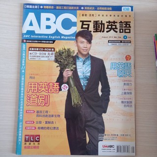 ABC互動英語雜誌 適合全民英檢初級 國中會考程度 全部購買200元！
