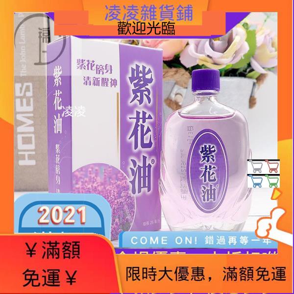 紫花油 Ptt討論與高評價網拍商品 21年7月 飛比價格