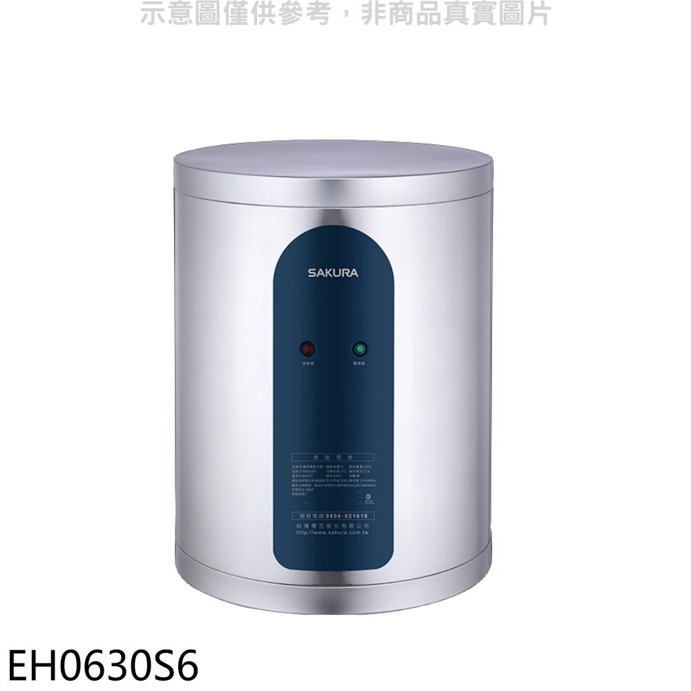 櫻花 6加侖倍容直立式儲熱式電熱水器 EH0630S6 (全省安裝) 大型配送