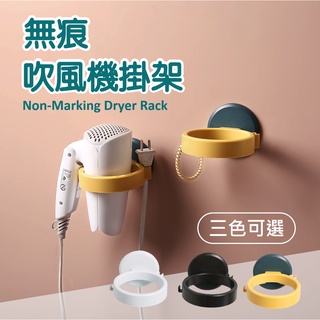 【臺灣快速出貨】吹風機收納架 無痕吹風機架 吹風機架 吹風機掛架 美容器具置物架 掛勾 掛架 置物架 浴室 收納 免打孔