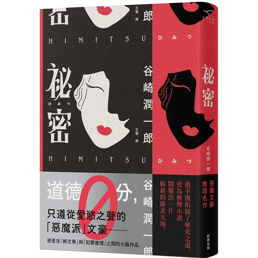祕密 谷崎潤一郎誠品eslite 蝦皮購物