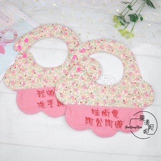 繡字圍兜 刺繡圍兜 手作圍兜 手工兜兜 嬰兒圍兜 花型圍兜 雲朵兜 口水巾 八層紗 果漾妮妮【M4784】