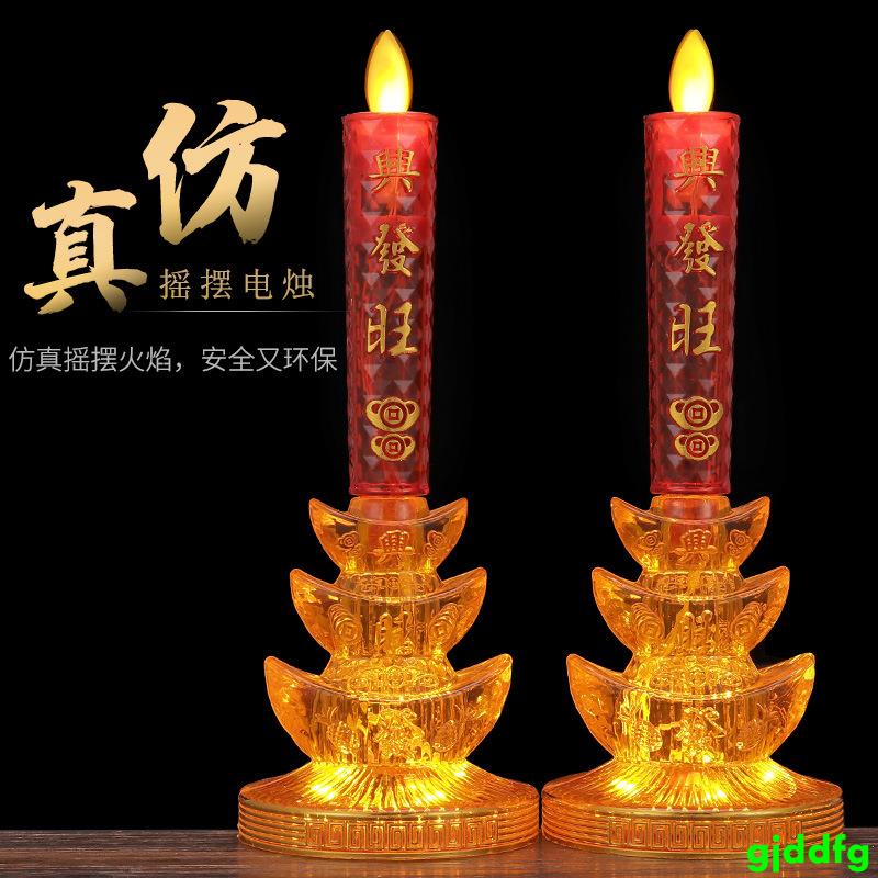 插電燭台 水晶元寶搖擺電燭台 神明燈 光明燈 LED 佛燈 神桌燈 佛前燈祖先燈 佛燈 光明燈 供佛燈 公媽燈